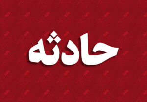 گزارش خبری حادثه تصادف زنجیره‌ای در بزرگراه شهید فهمیده