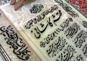 آئین غبارروبی مزار شمس الشعرا حضرت محتشم کاشانی در شهر کاشان