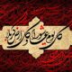 از پخت نذری تا سوگواری؛ اهل بیت برای زنده نگه داشتن عاشورا چه کردند؟