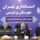 استاندار تهران برای مدیران شرکت عمران پردیس ضرب‌الاجل تعیین کرد