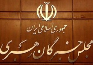 اعضای مجلس خبرگان: تدابیر رهبر معظم انقلاب فصل‌الخطاب مذاکرات است