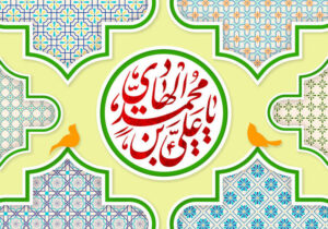 امام هادی(ع) چگونه تهدید محاصره را تبدیل به فرصت ایجاد شبکه وکالت کرد؟