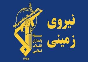 انهدام تیم تروریستی در سراوان توسط نیروی زمینی سپاه