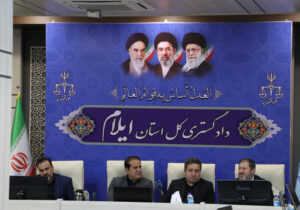 ایلام در زمره استانهای پیشرو کشور در حوزه قضایی و تثبیت مالکیت