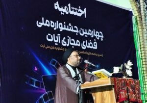 برترین‌های جشنواره ملی فضای مجازی «آیات» در ساردوئیه تجلیل شدند