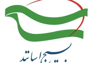 تقویت پیوند دانشگاه و فناوری‌های نوین در دستور کاربسیج اساتید قراردارد