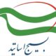 تقویت پیوند دانشگاه و فناوری‌های نوین در دستور کاربسیج اساتید قراردارد