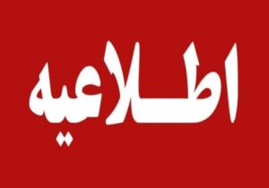 جزئیات خنثی‌سازی مهمات عمل‌نکرده در دیلم
