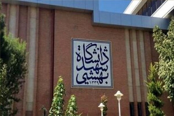 دانشگاه شهید بهشتی ترم تابستان ۱۴۰۵ را برگزار نمیکند