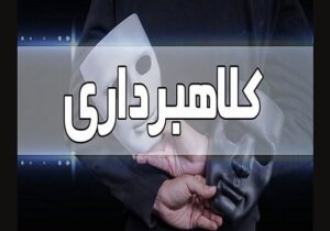 دستگیری کلاهبردار رسیدهای جعلی بانکی در بابلسر