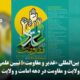 دومین همایش بینالمللی «غدیر و مقاومت» در مشهد آغاز شد