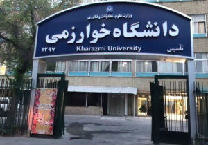رشد ۵.۵ درصدی داوطلبان دکتری دانشگاه خوارزمی؛ ۶۴ رشتهگرایش برای پذیرش