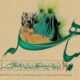 روز مباهله چه روزی است/ چه اعمالی در این روز انجام دهیم؟