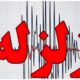 زمین لرزه مهیب دقایقی قبل هرمزگان را لرزاند