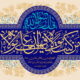 غدیرخم تبیین‌گر مدل حکمرانی الهی و الگوی زیست مؤمنانه است