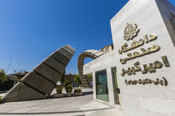 فراخوان دانشگاه صنعتی امیرکبیر برای ارزیابی اختراعات