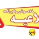 قطعی برق صنایع آران و بیدگل به ۲ روز افزایش یافت