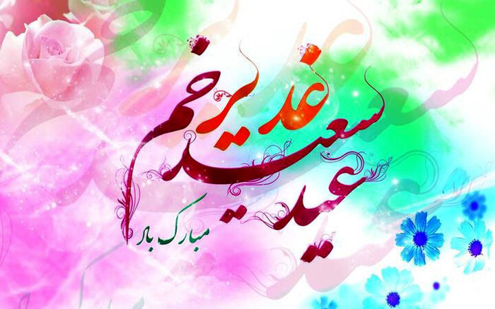 قنبربیگی: غدیر نقطه تکمیل رسالت پیامبر(ص) و آغاز مسیر ولایت است