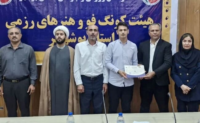 قهرمانان هیئت کونگ‌فو و هنرهای رزمی بوشهر تجلیل شدند