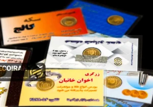 قیمت طلا و سکه امروز یکشنبه ۱۷خرداد/ همه قیمت ها بر مدار صعود + جدول