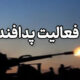 مشاهدات مردمی از شلیک موشک‌های پدافندی به جنگنده آمریکایی در بندرعباس