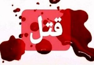 نزاع خانوادگی در خدابنده به قتل دو نفر منجر شد