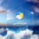 هواشناسی تهران اطلاعیه داد/ افت دما همراه با گردوخاک تا پایان هفته