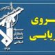 پاسخ نیروی دریایی سپاه به تجاوز و عهدشکنی آمریکا