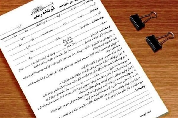 پایان اعتبار قولنامه‌های دست‌نویس در ایلام