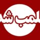 پلمب ۱۴۳ واحد متخلف اقتصادی در گیلان