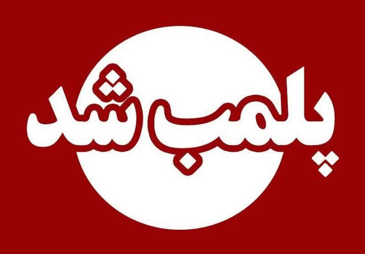 پلمب ۱۴۳ واحد متخلف اقتصادی در گیلان