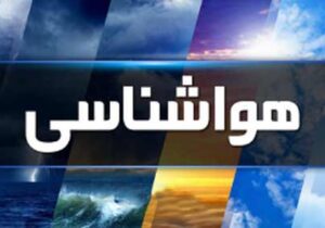 پیش‌بینی تازه هواشناسی تا پایان تیر ۱۴۰۵/ بارش‌ها در کدام مناطق ادامه دارد؟