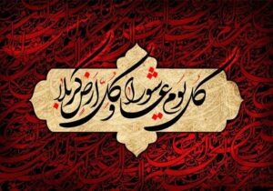 چه رازی در ماندگاری قیام عاشوراست؟/ سخن آیات و روایات
