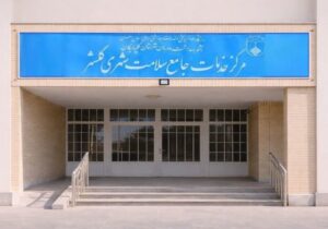 ۱۰۰ میلیارد ریال اعتبار برای تکمیل خانه بهداشت گلشهر اختصاص یافت