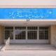 ۱۰۰ میلیارد ریال اعتبار برای تکمیل خانه بهداشت گلشهر اختصاص یافت