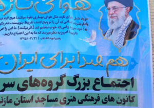 ۱۱۵ گروه سرود مازندران در سامانه «بچه‌های مسجد» ثبت شدند