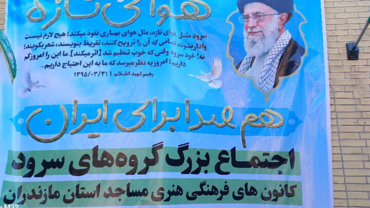 ۱۱۵ گروه سرود مازندران در سامانه «بچههای مسجد» ثبت شدند