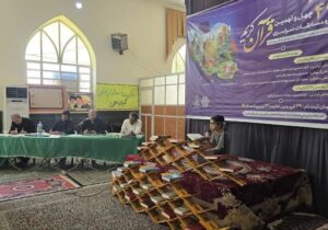 برگزاری چهل و نهمین دوره مسابقات قرآن کریم در جنوب شرق استان کرمان