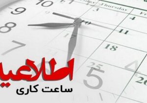 تصمیم جدید برای صرفه‌جویی در برق / ساعت کاری ادارات قم تغییر یافت