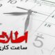 تصمیم جدید برای صرفهجویی در برق / ساعت کاری ادارات قم تغییر یافت