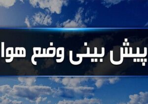 داداشی: جوی پایدار تا شنبه در خراسان شمالی حاکم است