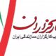دعوت حزب کارگزاران از مردم برای حضور در مراسم تشییع رهبر شهید انقلاب