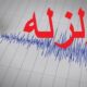 دومین زلزله صبح امروز در سالند / زمینلرزه ۴ ریشتری ثبت شد