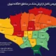 سرمایه‌گذاری در کدام منطقه تهران سود بیشتری از اجاره می‌دهد؟