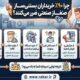 پشت پرده بازار تجهیزات کافی‌شاپ؛ چرا ۹۰٪ خریداران بستنی‌ساز صنعتی ضرر می‌کنند؟