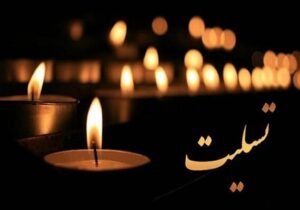 پیشکسوت موسیقی مقامی غرب مازندران درگذشت