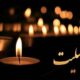 پیشکسوت موسیقی مقامی غرب مازندران درگذشت