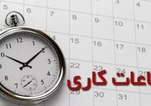 گرمای شدید کار دست ادارات داد / ساعت کاری ادارات این استان امروز ۲ ساعت کاهش یافت