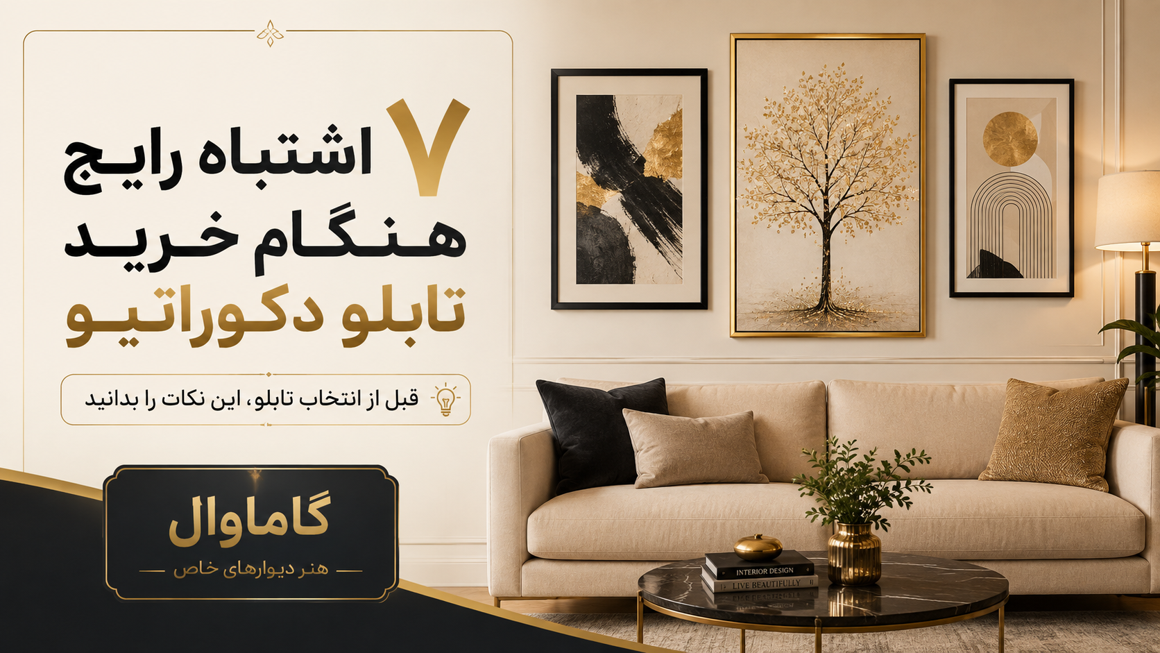 اشتباهات رایج هنگام خرید تابلو