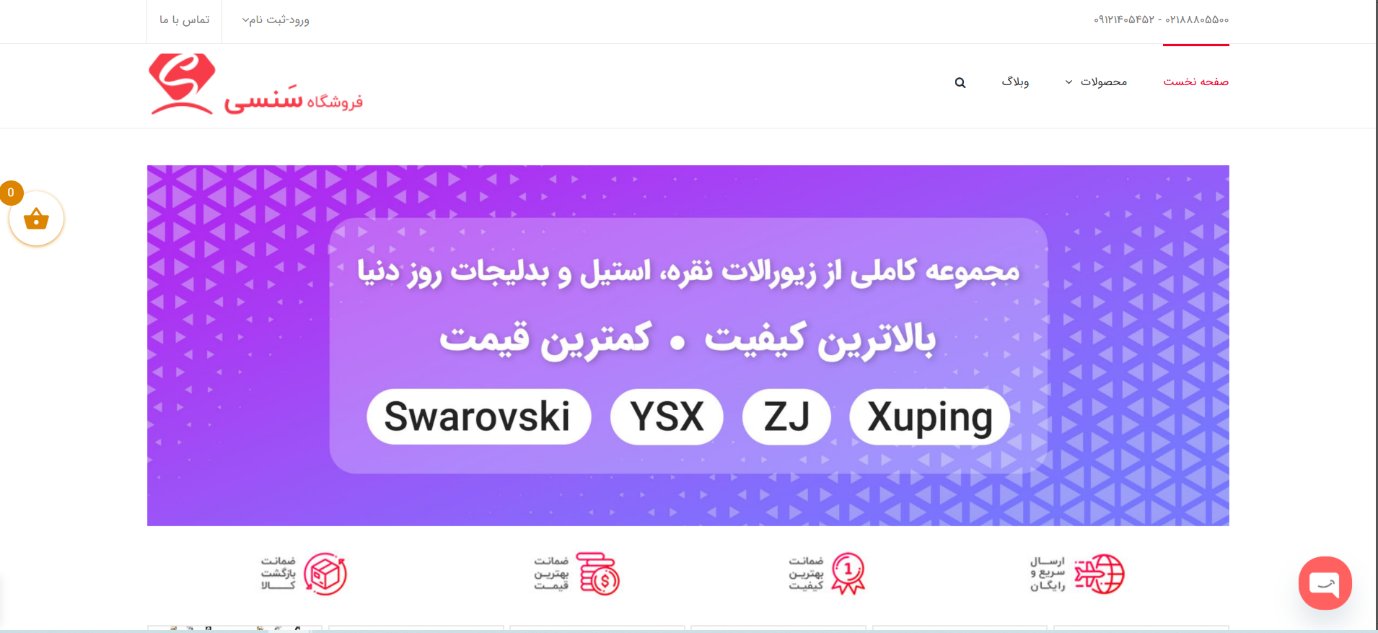 سنسی